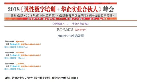 2018成都靈性數(shù)字培訓(xùn)峰會(huì) 華企實(shí)業(yè)合伙人與百格活動(dòng)共探數(shù)字內(nèi)容制作新未來